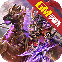 诸神国度（乱世英杰传GM版）