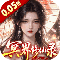 天剑诀（0.05折冥界修仙录）H5