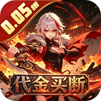 大刀客（0.05折刀剑无情买断版）H5