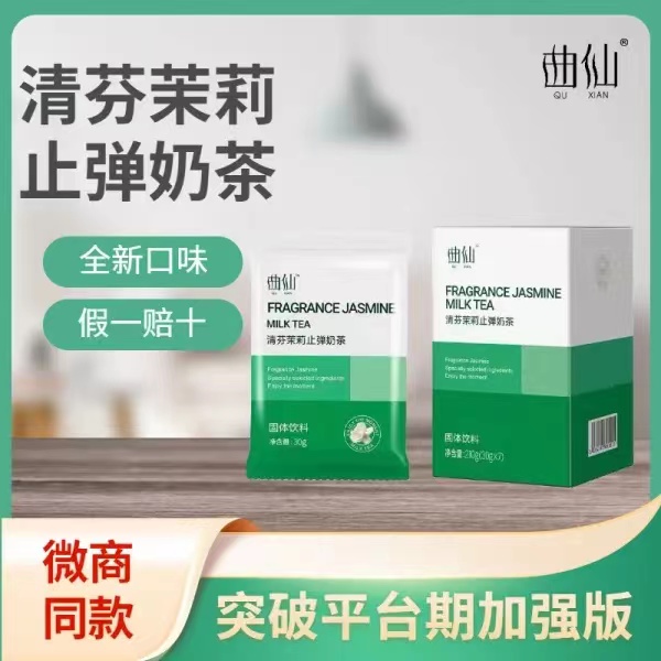 Quxian jasmine milk tea breaks through the platform period instant official micro-business with the same style