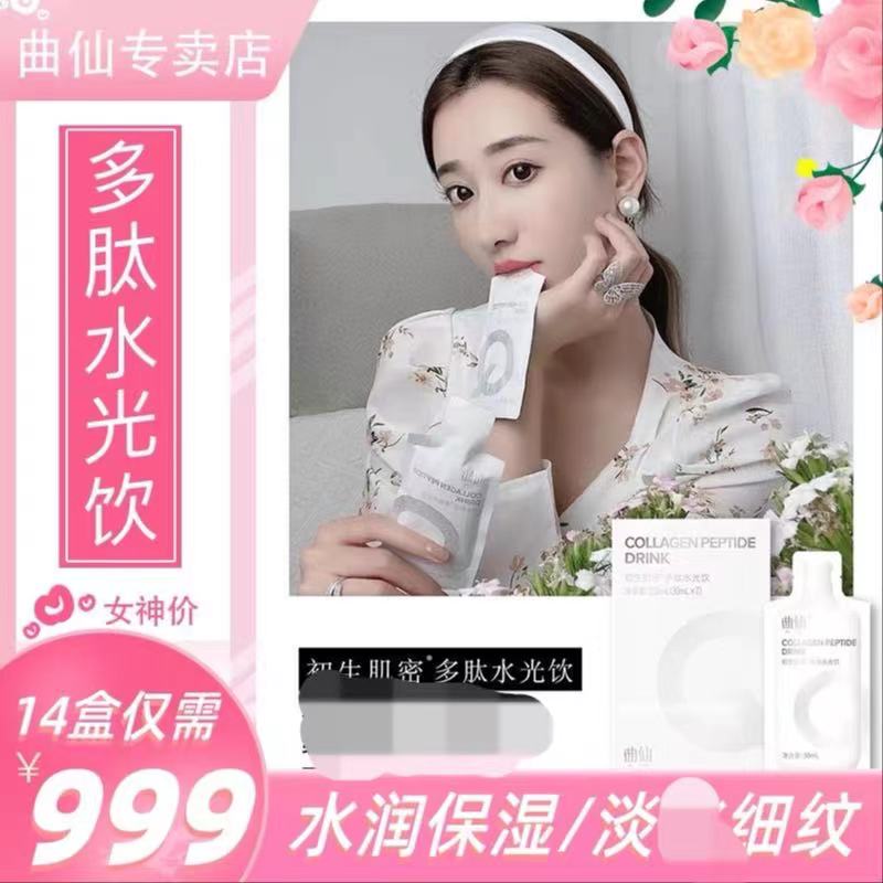 Quxian Newborn Muscle Dense Polypeptide Shuiguang Drink Collagen Peptide Niacinamide Oral Hyaluronic Acid Quxian