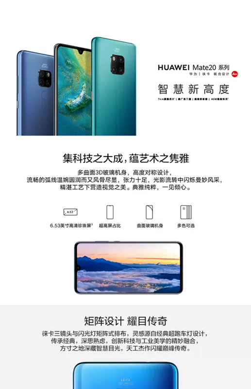 [6 miễn lãi, tư vấn và thưởng thức] Trang web chính thức của cửa hàng chính thức của Huawei / Huawei Mate 20 pin Leica Authentic pro unicorn 980 kinh doanh điện thoại di động P30 vinh quang - Điện thoại di động