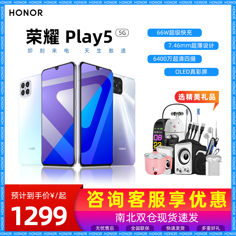 New product (spot speed sending courtesy) HONOR Honor Play5 5G mobile phone light thin 66W Super fast charge Smart official flagship official online store new 5t pro