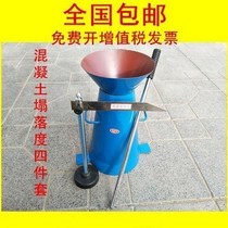  Concrete collapse four-piece collapse cylinder ruler Rubber funnel pounding rod Tower fall bucket 