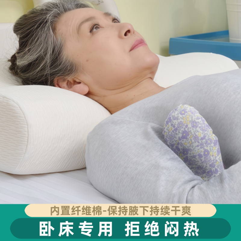 Underarm Pillow for Bedridden Elderly, Shoulder Joint Spasm, Underarm Patient Care, Prevention of Pressure Ulcers, Long-Term Lying down Artifact