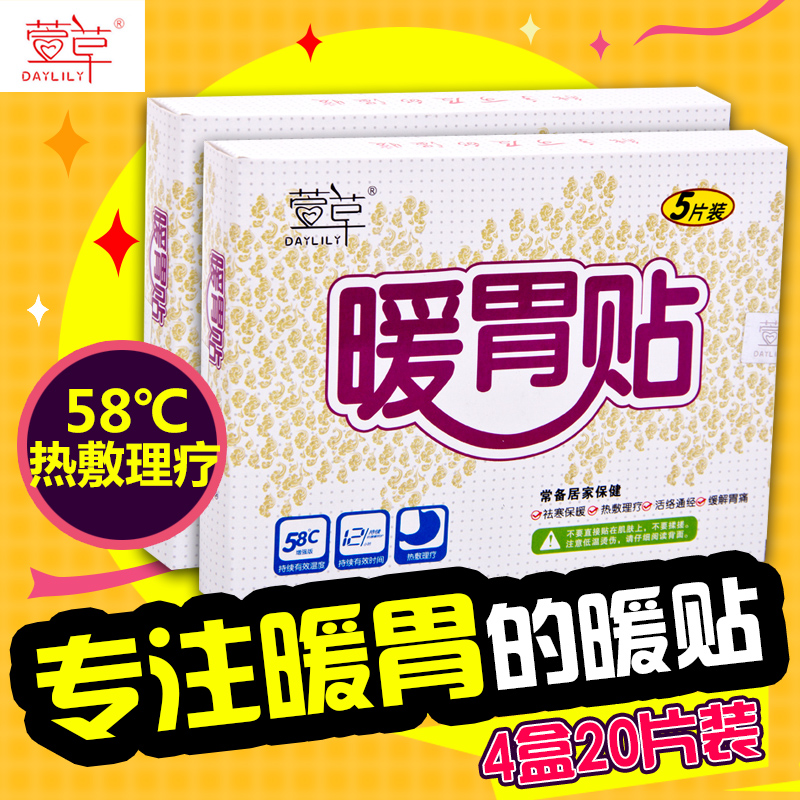 暖胃貼暖貼發熱貼熱敷胃痛胃寒胃脹氣調理暖胃貼暖肚貼