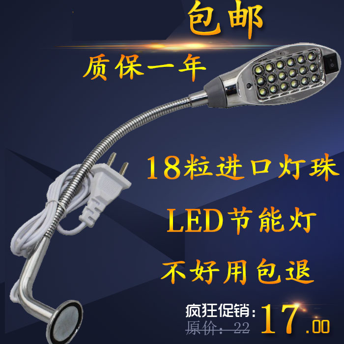 Industrial sewing machine flat car LED clothes car lamp Work lamp Table lamp lighting lamp strong magnetic energy-saving lamp 18 lamp beads