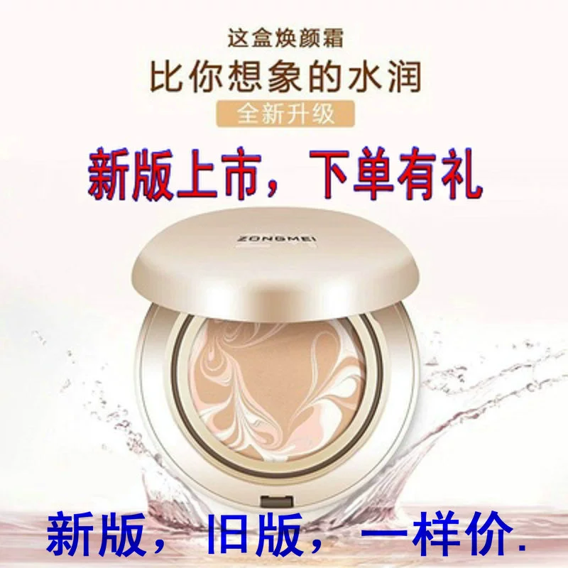 Kem nền Lanting Jizongmei Water Light Renewing Cream Kem che khuyết điểm dưỡng ẩm BB Cream Cushion CC Su Yan Cream Foundation Kem nền - Kem BB