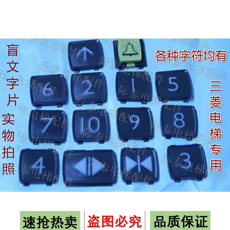 Inorganic Room Mitsubishi Elevator LHB-055A 051A 052A Braille Button Word sheet Various characters all have