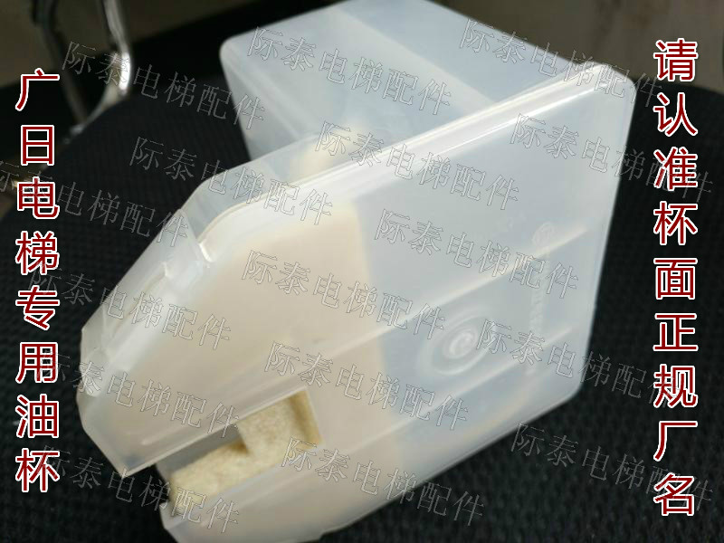 Broad Day Japan Elevator Special Oil Cup Oil Case Oil Pot Felt Suction Oily Good Original Plant Fresh Hot Sell-Taobao