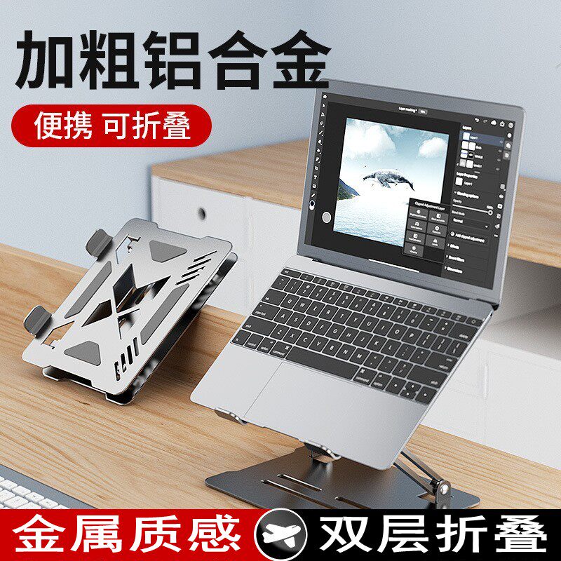 (Thickening and heightening) aluminum alloy carbon steel bracket notebook computer bracket suspended folding lift vertical