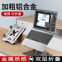 (thickened plus high) aluminum alloy carbon steel holder notebook computer bay suspended folding lift vertical