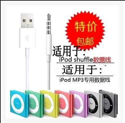 Apple iPodshuffle2 data line mp3 charger line connected to the computer listen to the 4567 generation line