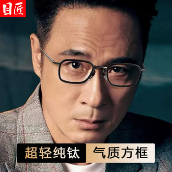 倪永孝同款超轻纯钛近视眼镜框男款窄方框吴镇宇配钛架小眼睛镜架