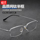 目匠超轻纯钛合金商务半框近视眼镜框男款大脸可配银色钛架镜架女