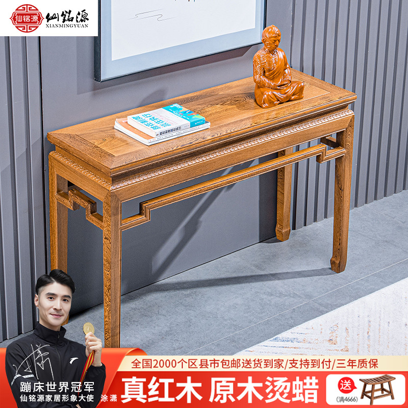 Red Wood Furniture Chicken Wings Wood Strip Case Chinese Antique Home for table solid wood flat head case Xuanguan Table in the hall Shenzhentai