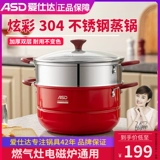 Aishida Gel 304 Пароход из нержавеющей стали двойной слой 2 утолщение на пареный моторная газовая плита.