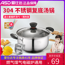 Aishida soup pot 304 stainless steel 20 22cm thick compound hot pot milk cooker induction cooker gas universal saucepan
