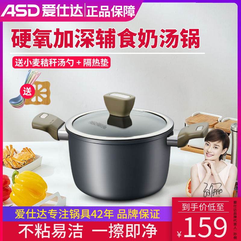 Ai Shida soup pot non-stick pot household baby baby gas induction cooker general non-staple food hot milk pot cooking noodle milk pot