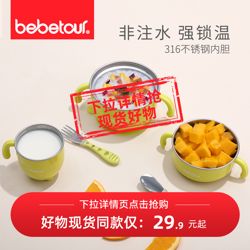 bebetour food supplement bowl children's tableware constant temperature bowl baby eating bowl anti-fall anti-scalding suction cup stainless steel bowl