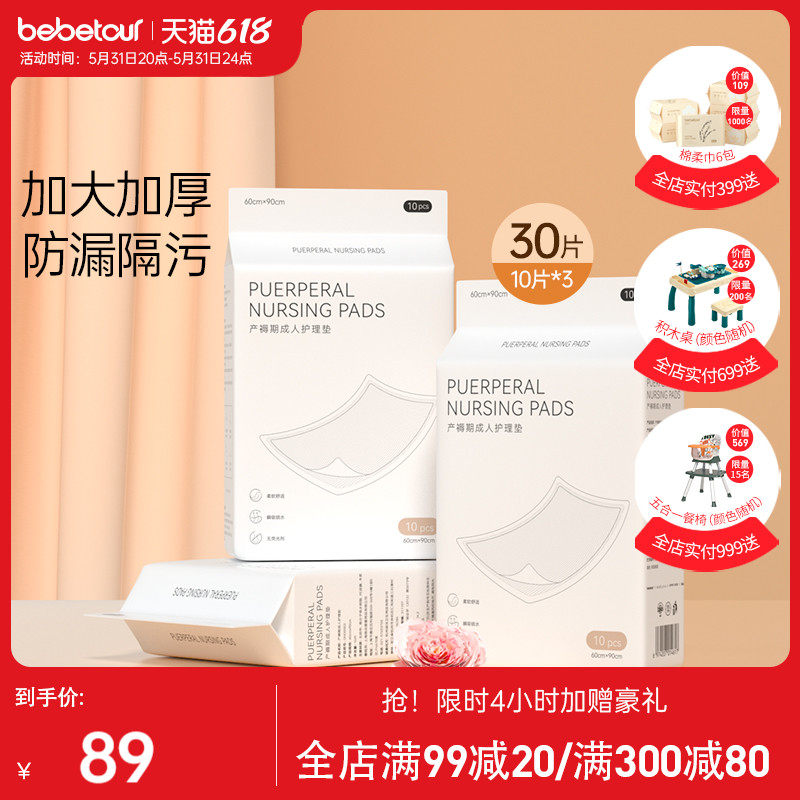 bedetour Bedding Cushion Maternity special expectant postnatal care mat puerperial bedsheet mattresses 30 sheets