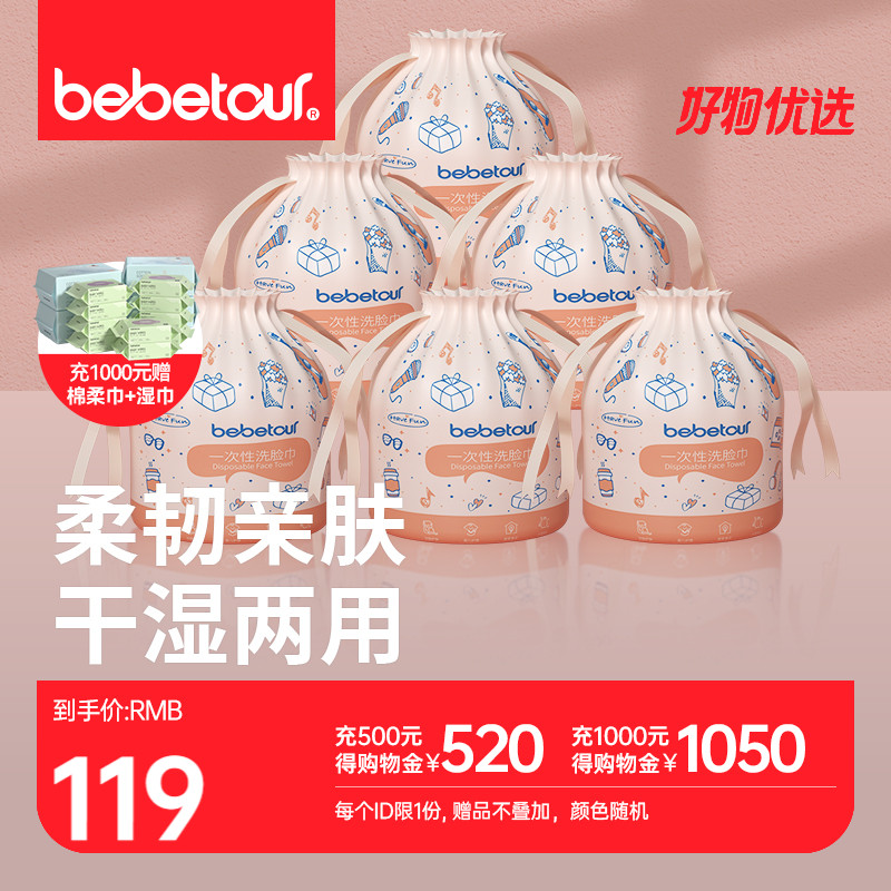 bebetour disposable face towel baby cotton soft baby cleansing tissue 70 pumps * 6 packs