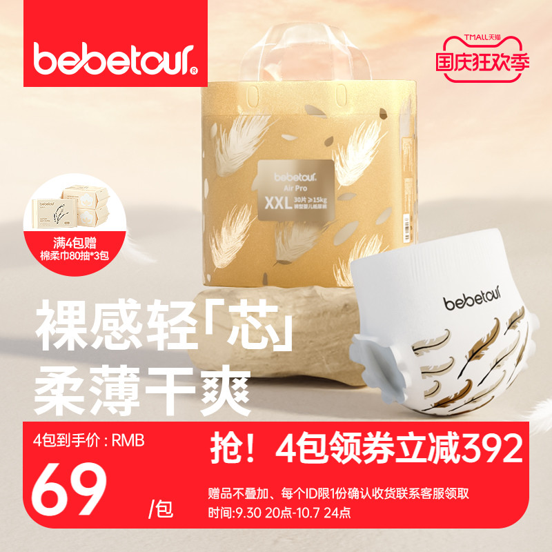 bebetour training pants AirPro skin-friendly ultra-thin breathable male and female baby diapers * 4 packs