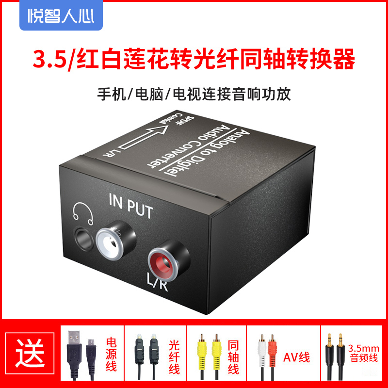 Analog to digital converter 3 5mm red and white 2RCA to fiber opt coaxial spdif audio converter