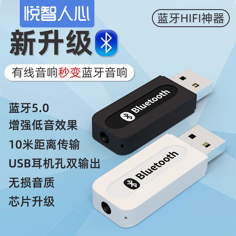 5.1蓝牙音频接收器 车载AUX转换器 悦智人心品牌 高通晶片
