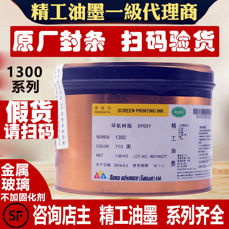 Original Japan Seiko ink 1300 series screen printing Pad printing oil ink Plastic electroplating paint metal ink