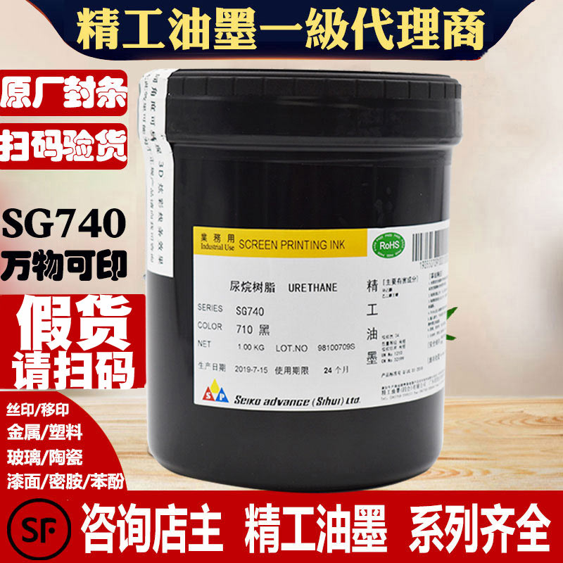 Nippon Seiko Ink SG740 Series Screen Shift Printing Electromechanical Plated Nylon Plastic Metal Self-Drying Ink