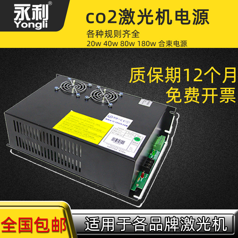 Carbon dioxide CO2 laser power supply 40W80W180W Yongli laser engraving engraving cutting machine power supply