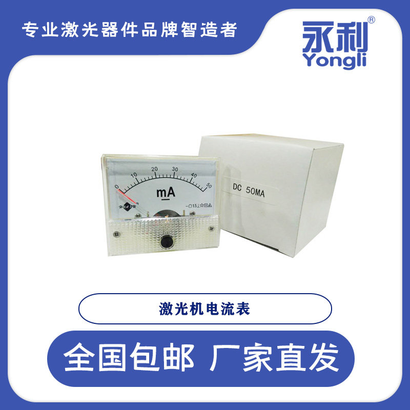 50mA ammeter Yongli laser Laser cutting machine Engraving machine accessories 3 pieces