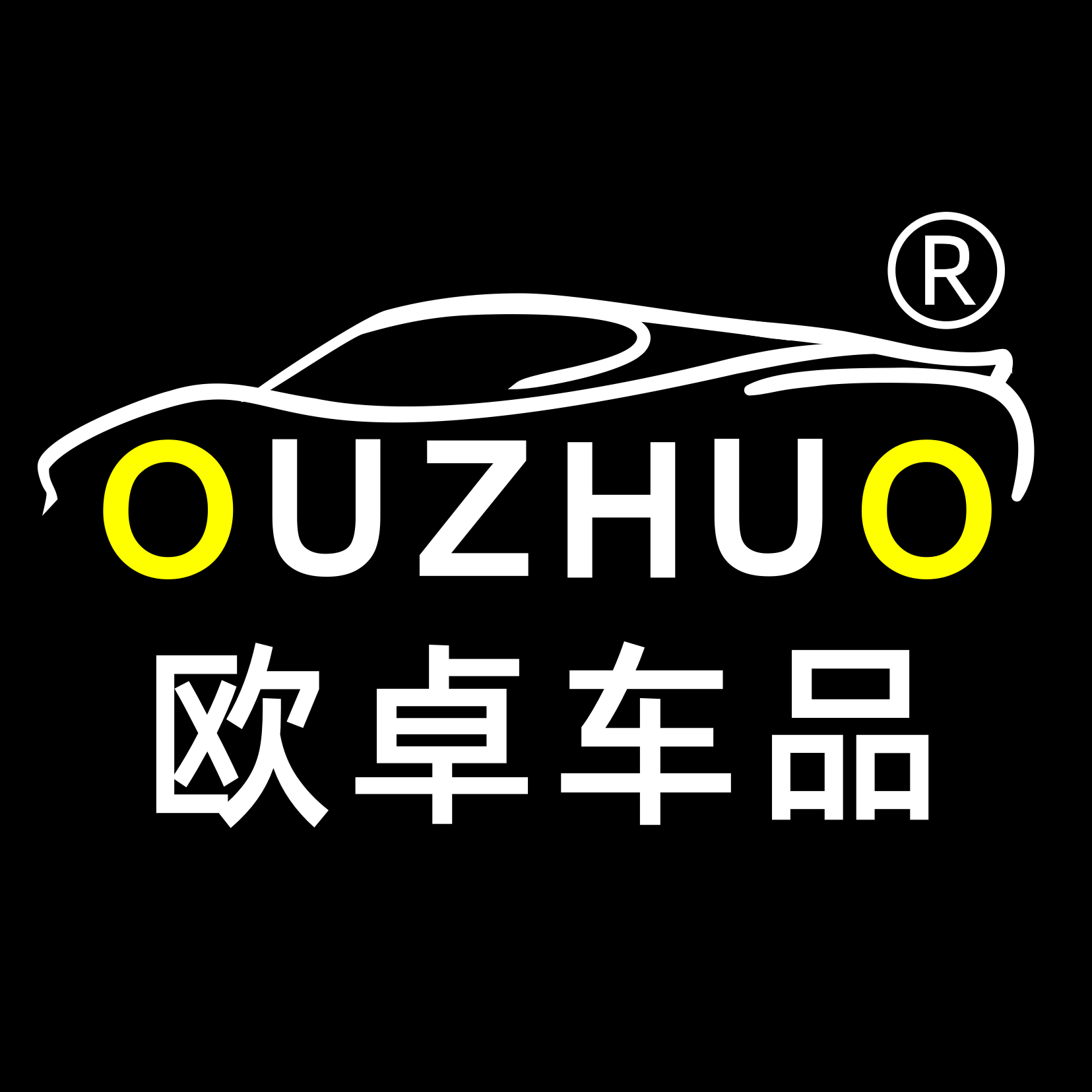 欧卓车品厂家店