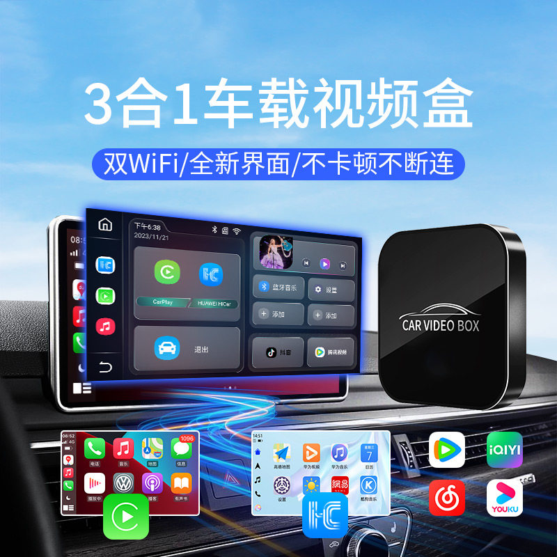 Беспроводная видеосистема CarPlay 3-в-1 подходит для двухканальных каналов Wi-Fi Huawei Hicar Douyin Tencent video Изображение 1