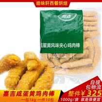 Cargill salted egg yolk sandwich chicken stick 1kg * 10 burger restaurant Western food buffet semi-finished chicken fillet fried snack