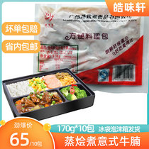 Steamed stewed braised brazised beef brisket 170g * 10 pack quick cooking pack microwave instant meal