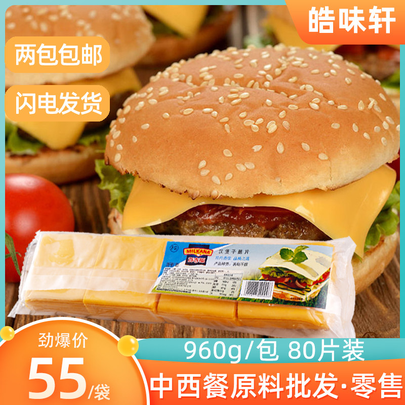 100 Gifu Cheeses Slices 80 80 Slices 960g Cheese Cheese Drawing Yellow Slice Bread Burger Breakfast Sandwich Baking