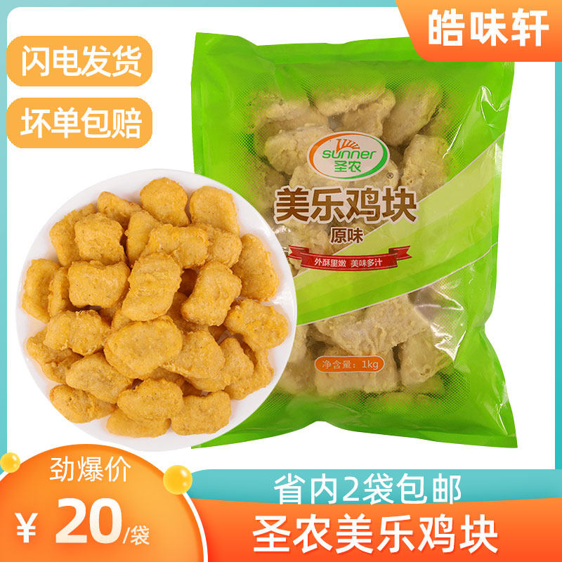 Sannon Mermery Original Taste Chicken Nuggets 1kg Hamburg Shop with Chicken Nuggets Chicken Nuggets Chicken Nuggets Chunks Fried Chicken Nuggets