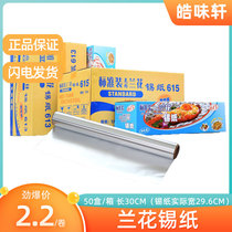 Orchid brand family tin grilled tin foil oven wrapped tin foil foil paper aluminum foil 30cm long