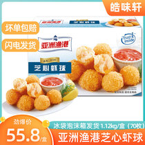 Asian fishing port Zhixin shrimp ball 1120g cheese brushed shrimp ball fried seafood Western restaurant raw snacks