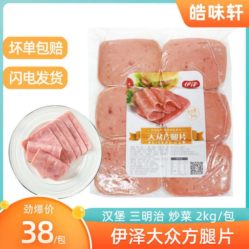 Izawa Square Fire Leg Pieces 2kg Onion Graben Cake Ham Sandwiches Sandwiches Slices Burger American Breakfast Ingredients