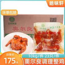 Lixin Orleans grilled chicken whole chicken 23 frozen conditioning chicken suit chicken crispy chicken chicken boy chicken hand pickled chicken Hunan