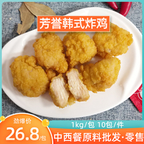 Reputable flavor Korean-style fried chicken 1kg semi-finished fried to suck finger crunchy and boneless chicken nuggets wrapped in powder beer fried chicken