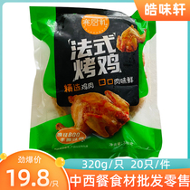 Kitchen Private Law Style Roast Chicken Cooked Semi-finished Baked Whole Chicken Single Child Chicken Orleans Crisp Leather Roast Chicken store for use