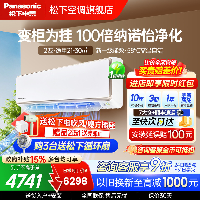 Panasonic Air Conditioner 2 Hp 100 Times Nanoyi First-Class Energy Efficiency Self-Cleaning Wall-Mounted Double Copper Tube Ca50K410N