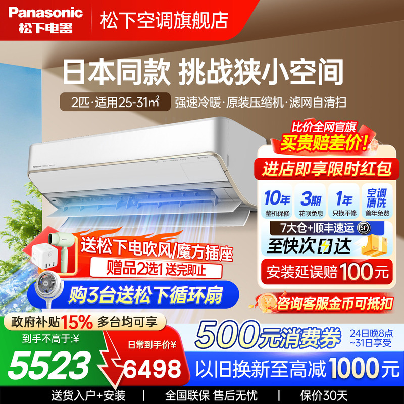 Panasonic 2 Hp Second-Level Cooling and Heating Inverter Wall-Mounted Air Conditioner for Bedroom and Living Room, Nano Self-Cleaning Sh18Kq2 Panasonic 2 Hp Second-Level Cooling and Heating Inverter Wall-Mounted Air Conditioner for Bedroom and Living Room, Nano Self-Cleaning Sh18Kq2