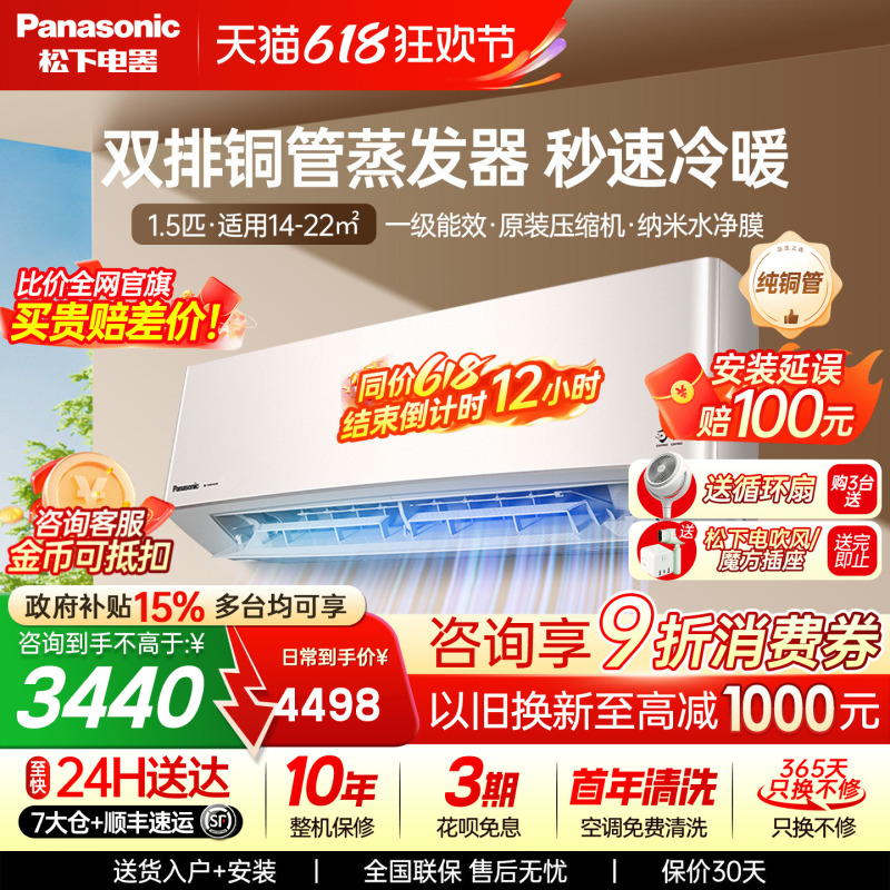 (Valid for Consumer Coupons) Panasonic Dual-Row Copper Tube Air Conditioner 1.5 Hp Inverter Level 1 Energy Efficiency Household Wall-Mounted Unit Lg13Kq10N