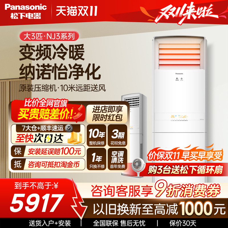 Panasonic Air Conditioner 3 Hp Nano-Yi Inverter Cooling and Heating Floor-Standing Model with Dual Copper Tubes for Home Use Nj72F330 Panasonic Air Conditioner 3 Hp Nano-Yi Inverter Cooling and Heating Floor-Standing Model with Dual Copper Tubes for Home Use Nj72F330