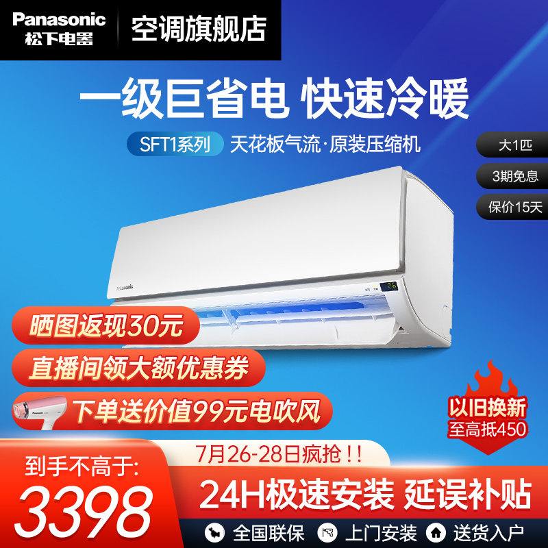 Panasonic Panasonic Greater 1 First-class Energy Efficiency DC Frequency Conversion Air Conditioning COLD AND WARM hanger SFT9KQ10